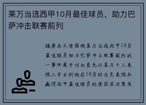 莱万当选西甲10月最佳球员，助力巴萨冲击联赛前列